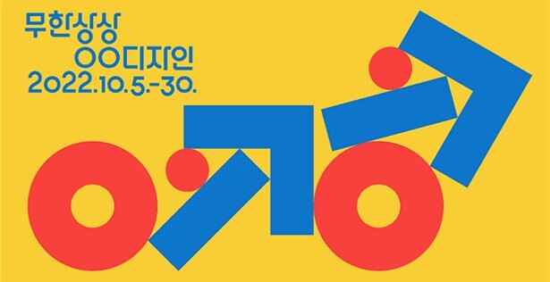 공공디자인 페스티벌 로고