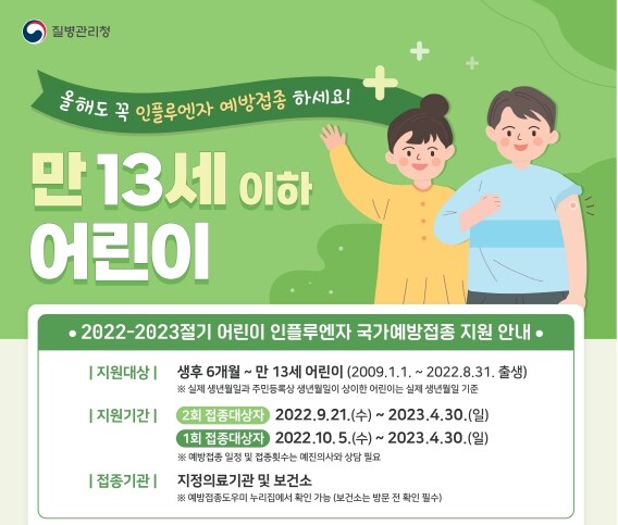 강서구 인플루엔자(독감) 무료 예방접종