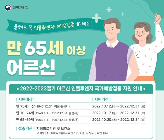 강서구 인플루엔자(독감) 무료 예방접종