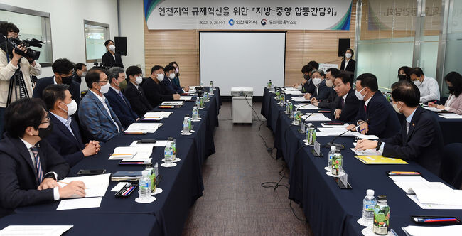 ‘22.9.28. 인천지역 규제혁신을 위한 지방-중앙 합동간담회