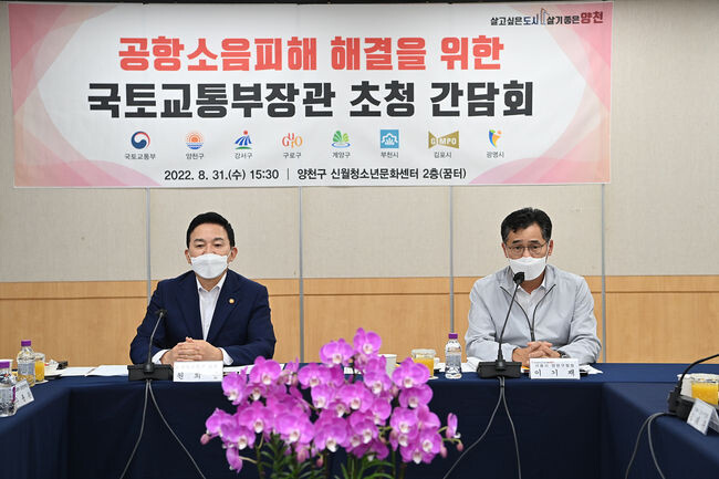 지난 8월 31일 개최된 공항소음대책 해결 위한 국토교통부장관 초청 간담회에서 발언중인 이기재 양천구청장