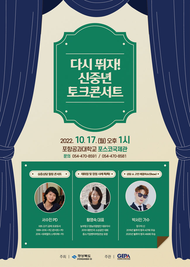 다시뛰자! 신중년 토크콘서트 포스터