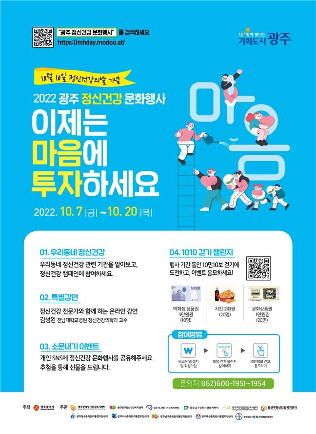 광주 정신건강 문화행사 포스터 (제공=광주시)
