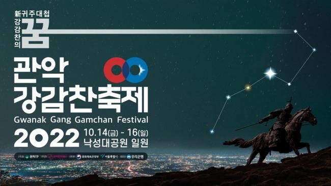2022관악강감찬축제 배너 이미지