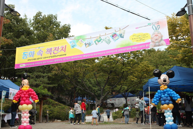 &lsquo;동화 속 책잔치&rsquo; 개최 모습