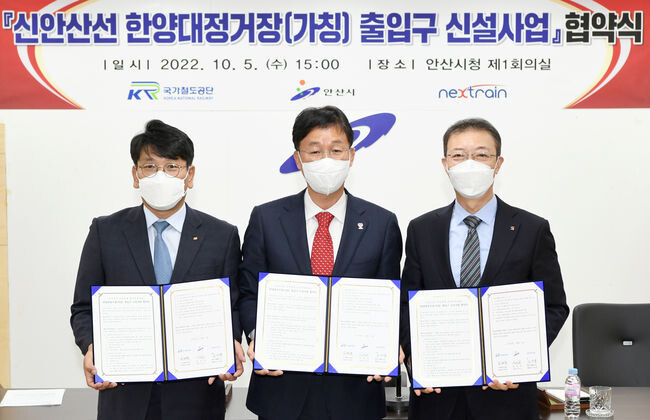 안산시-국가철도공단-넥스트레인, 신안산선 한양대정거장 출입구 신설 협약 체결
