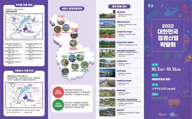 정원산업박람회 개최, 정원 거점도시 성큼&nbsp;