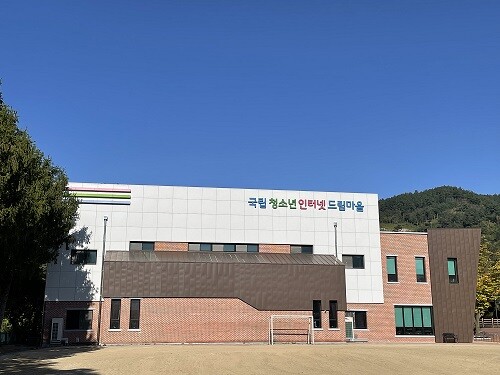 국립청소년인터넷드림마을 