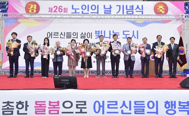 7일 광주시, 제26회 노인의 날 기념식 개최