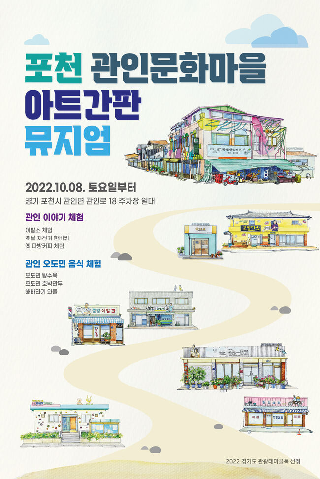 포천 관인문화마을