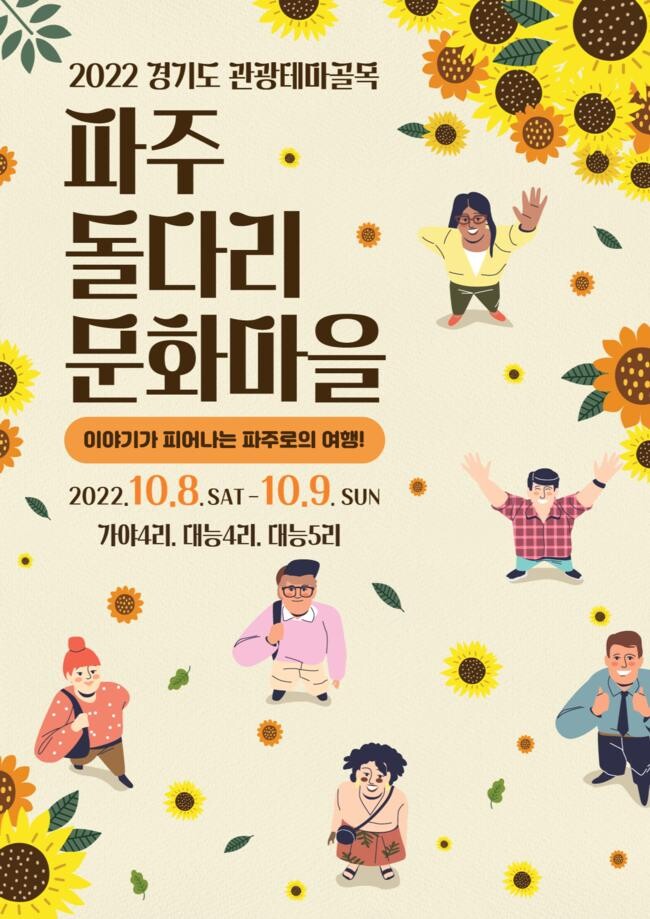 파주 돌다리 문화마을