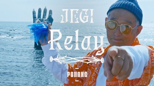 ‘Feel the Rhythm of Jegichag – The Relay in Pohang’ 썸네일