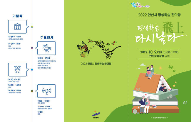 안산시, 시민과 함께하는 2000 평생학습한마당 개최