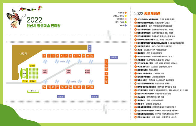 안산시, 시민과 함께하는 2000 평생학습한마당 개최
