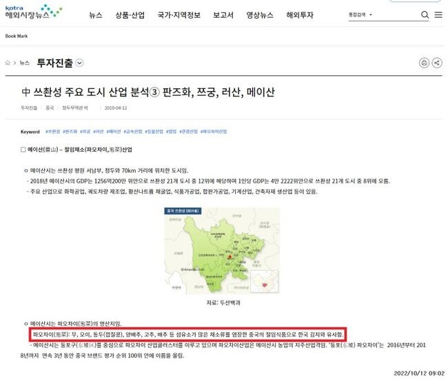 코트라 해외시장뉴스 캡처 화면(캡처일시 : 2022년 10월 12일 오전 9시 2분)