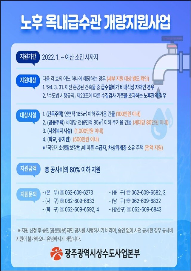 광주시 &ldquo;녹물 주범, 노후수도관 교체하세요&rdquo; 포스터