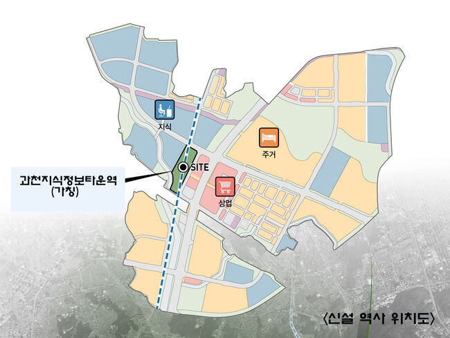 과천지식정보타운역 신설역사 위치도 