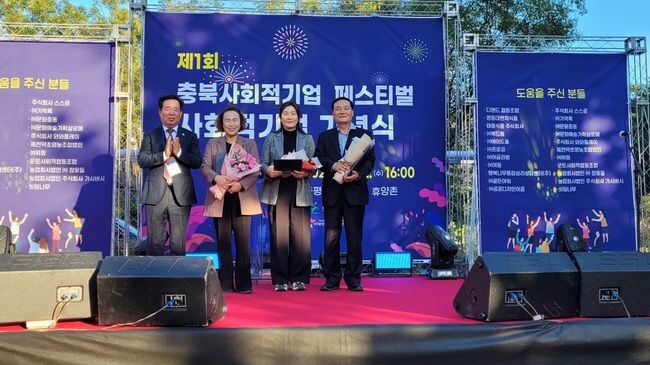 제1회 충북사회적기업 페스티벌 기념식