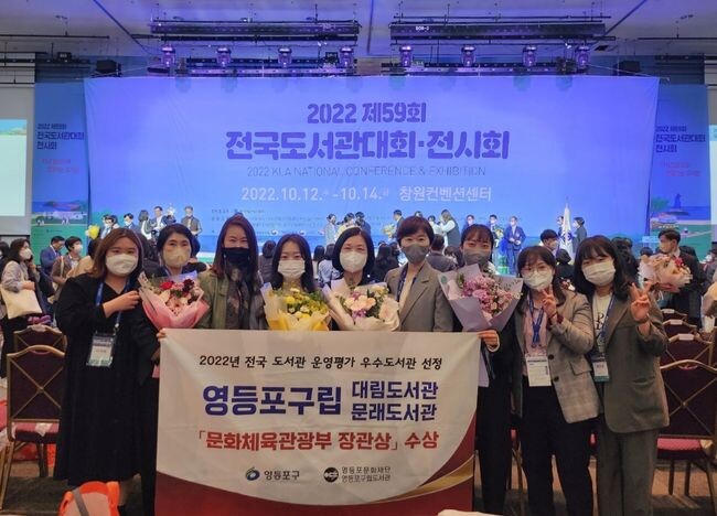 영등포 대림․문래도서관, 2022 전국 도서관 운영평가 &lsquo;문화체육관광부 장관상 수상&rsquo; 쾌거