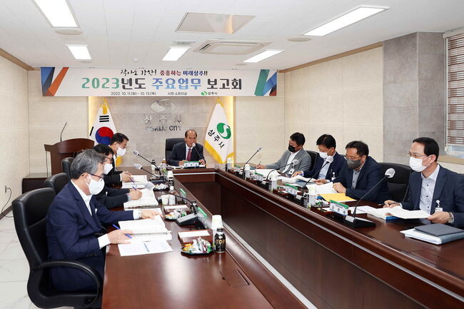 2023년도 주요업무 보고회&nbsp;