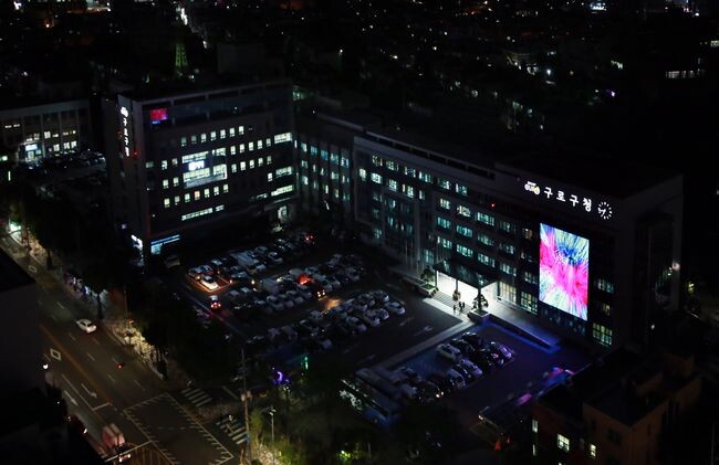 미디어캔버스가 설치된 구로구청 전경