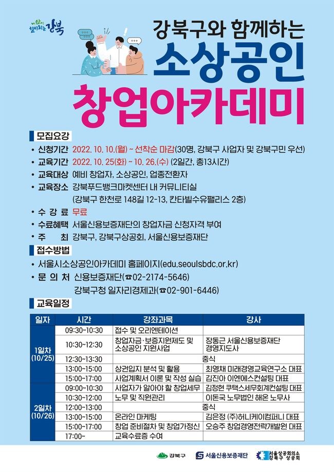 소상공인 창업아카데미 홍보 포스터