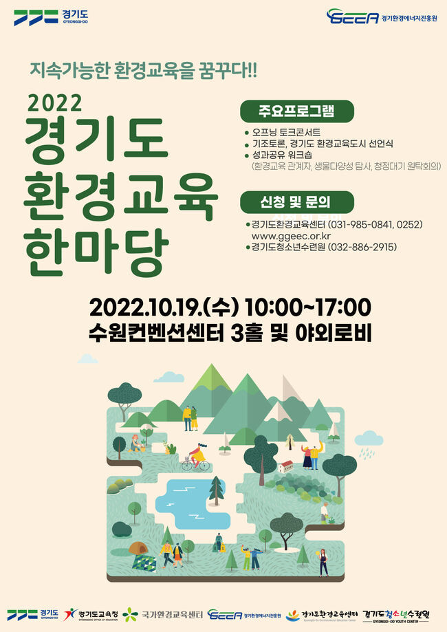 환경교육한마당 포스터&nbsp;
