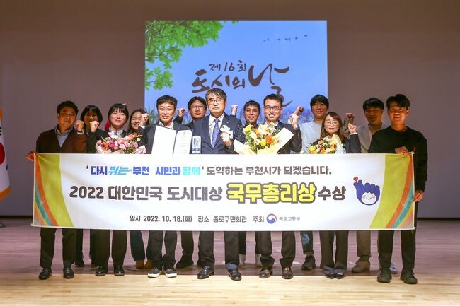 부천시가 &lsquo;2022 대한민국 도시대상&rsquo;에서 종합평가 2위인 '국무총리상'을 수상하는 영예를 안았다