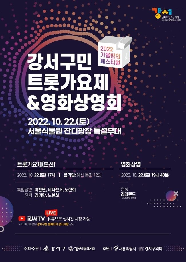 트롯가요제&amp;영화상영회 포스터&nbsp;
