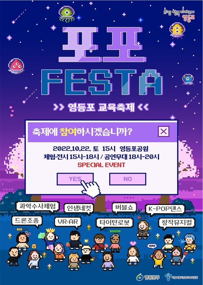 다(多) 모았다! 다(ALL) 모여라! 영등포구, 2022 포포페스타&lsquo;다!&rsquo;개최 포스터
