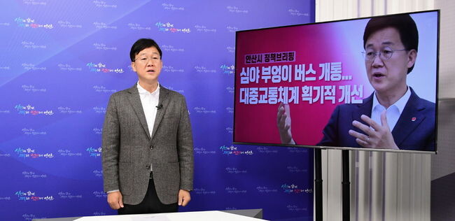 안산시, 시정현안 정책브리핑&hellip;시민 중심으로 대중교통체계 획기적 개선