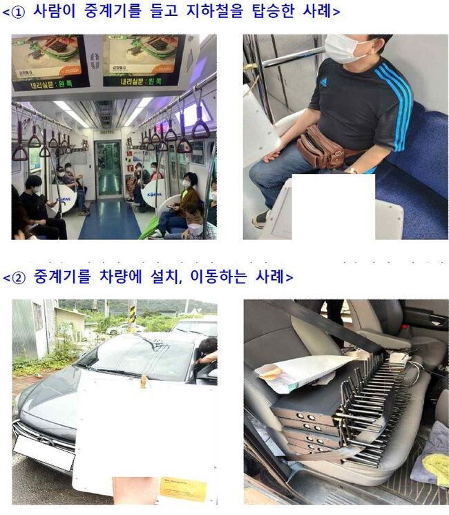 중계기를 사람에 달아 &lsquo;인간 중계기&rsquo;로 이용한 사례