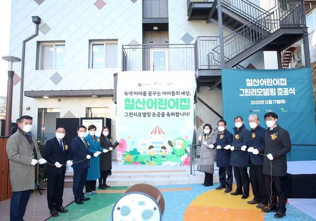 광명시는 탄소중립 및 에너지 자립도시를 위해 공공건축물을 녹색건축물로 바꾸는 사업을 확대하면서 기존 공공건축물에 대한 그린리모델링과 제로에너지건축물 선도화 사업을 추진하고 있다(2020년 12월 17일 철산시립어린이집 그린리모델링 준공식)