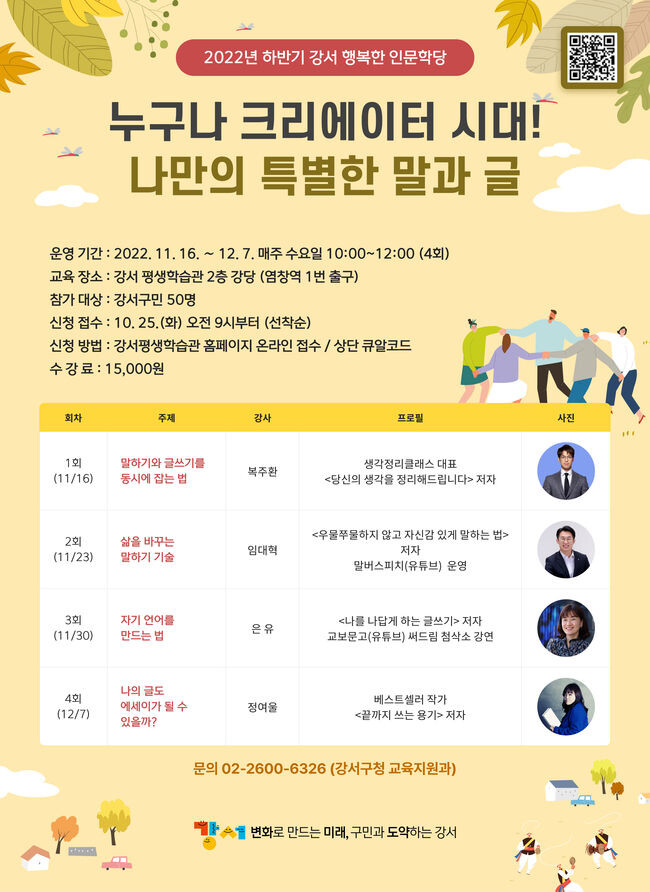 강서 행복한 인문학당 포스터&nbsp;