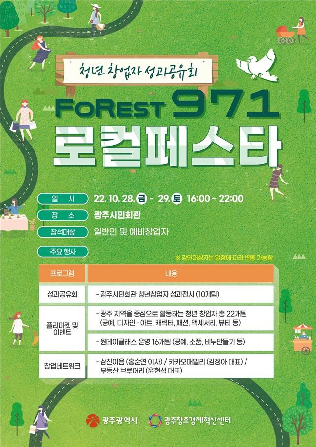 청년창업 지원사업 성과공유회 포스터&nbsp;