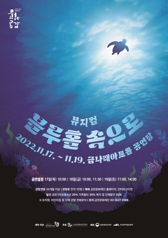 금나래아트홀, 첫 제작 공연 뮤지컬 ‘블루홀 속으로’ 11월 선보여