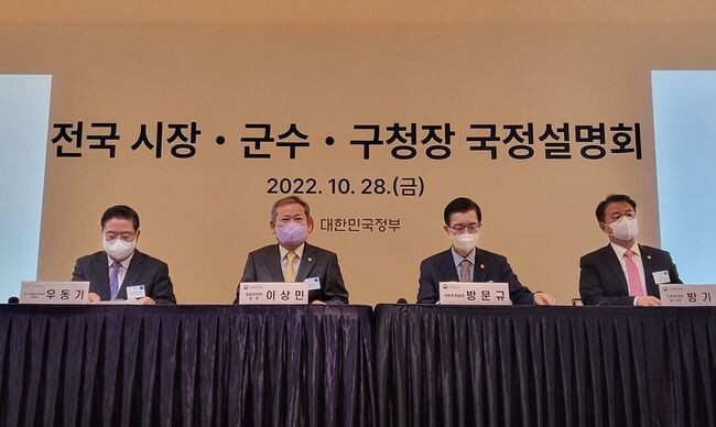이상민 행정안전부 장관이 28일 오전 서울 용산구 전쟁기념관 내 피스앤파크에서 열린 &lsquo;전국 시장&middot;군수&middot;구청장 국정설명회&rsquo;에 참석해 시장&middot;군수&middot;구청장의 정책 건의에 답변을 하고 있다.&nbsp;