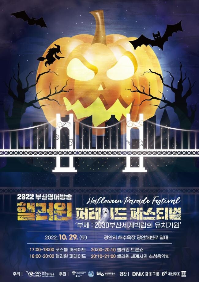 2022 부산영어방송 핼러윈 퍼레이드 페스티벌 포스터