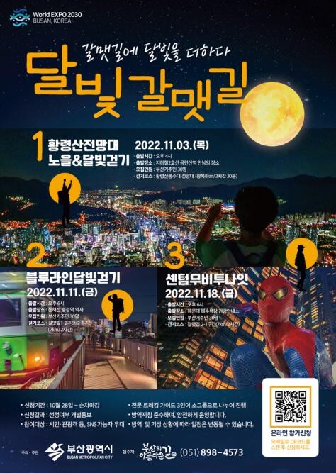 YOLO 달빛 갈맷길 콘셉트 포스터