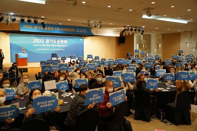 경기도는 지난 10월 29일 경기도경제과학진흥원 광교홀에서 도민 101명이 참석한 가운데 &lsquo;도심 내 군 공항 관련 주요 문제점과 이슈&rsquo;를 주제로 1차 숙의토론을 했다.