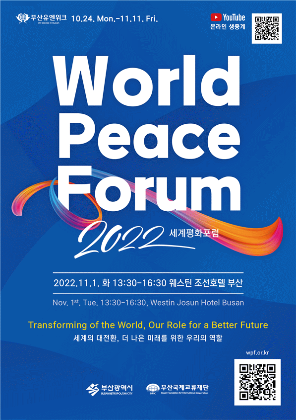 세계평화포럼 행사 포스터(제공=부산시)