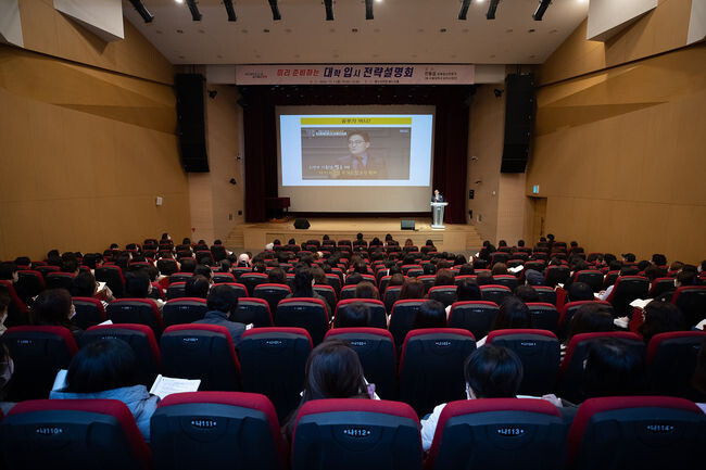 양천구, 미리 준비하는 대입 전략 설명회 현장 사진&nbsp;