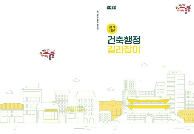 건축행정 길라잡이 표지