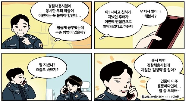 &lsquo;쉽고 재미있게 보는 청탁금지법&rsquo; 웹툰 일부