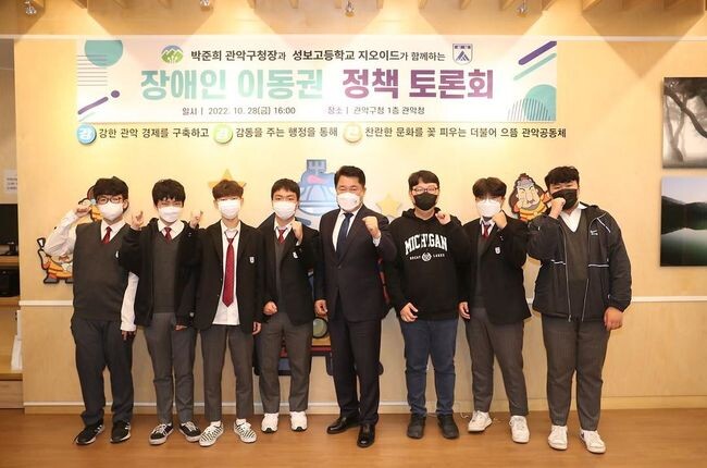 장애인 정책 토론 단체사진 찍는 관악구청장과 성보고 학생들