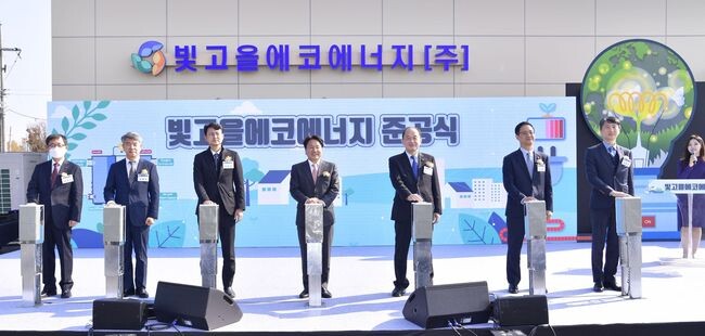 빛고을 연료전지 발전소 준공식