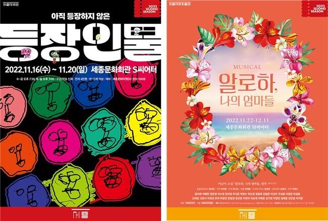 세종문화회관 수능 할인 대상 공연포스터들 