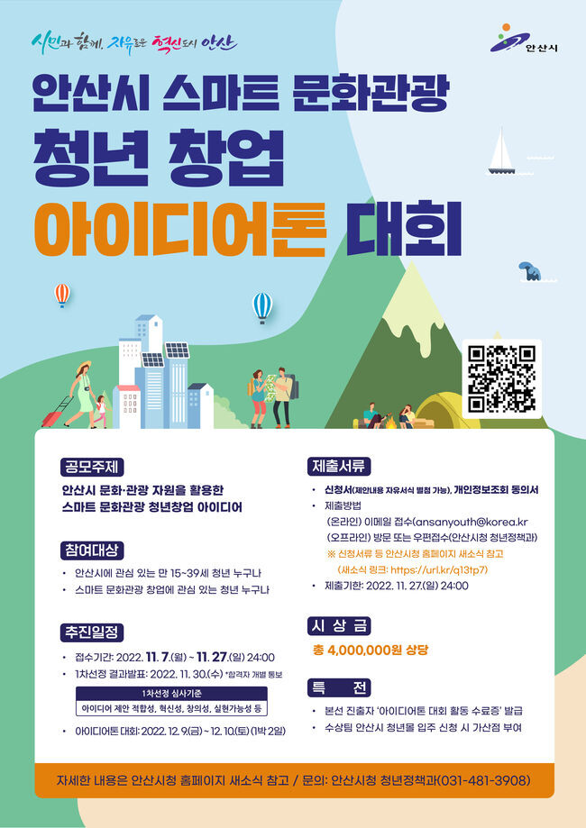 안산시<span lang="EN-US">, 