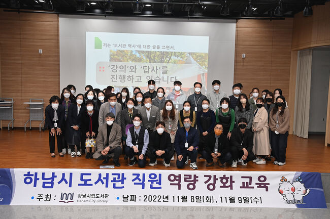 하남시 도서관 직원 역량 강화 교육