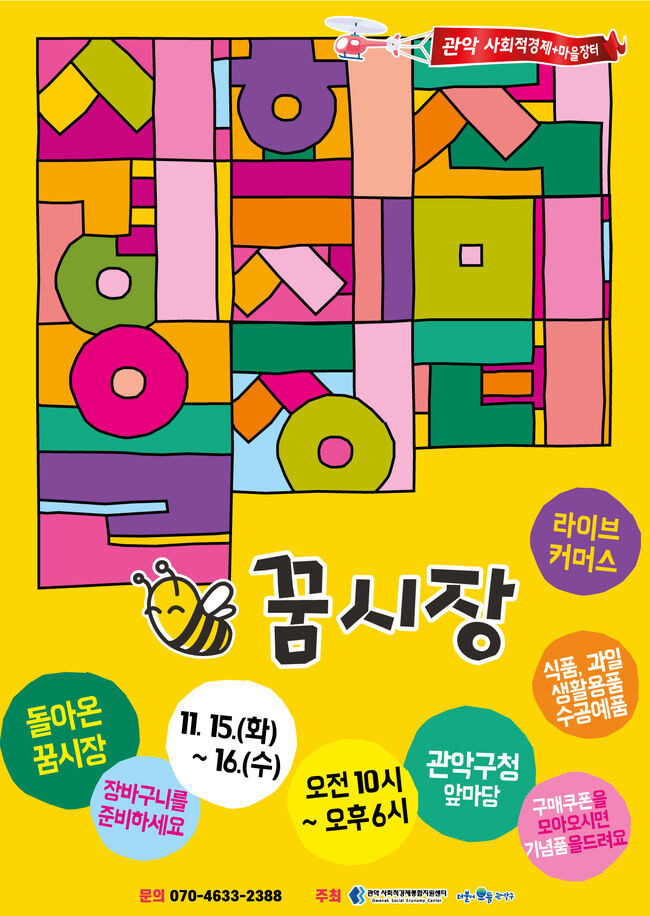 꿈시장 개최 포스터